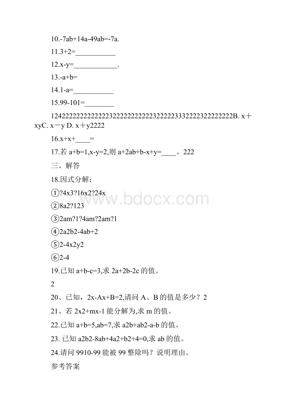 最新七年级数学因式分解练习题及答案.docx_第2页