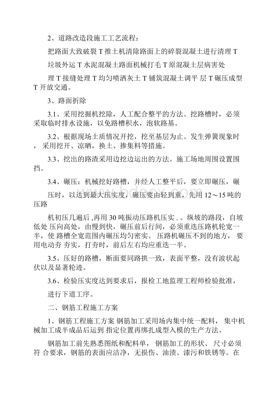 市政工程施工方案.docx_第2页