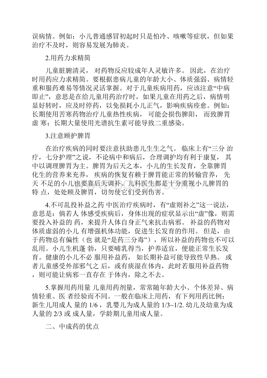 儿科常用中成药应用汇总.docx_第3页