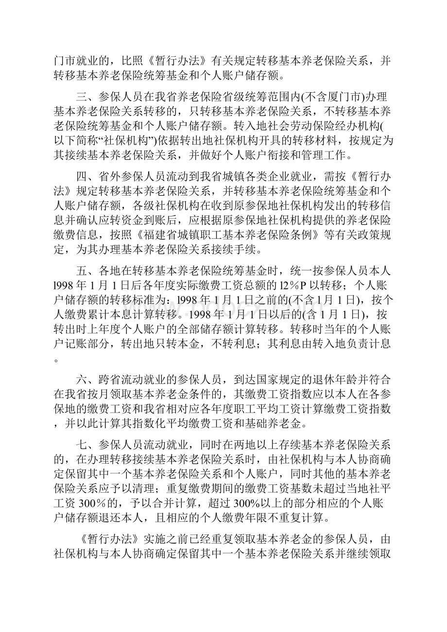 社保转移接续办法.docx_第2页