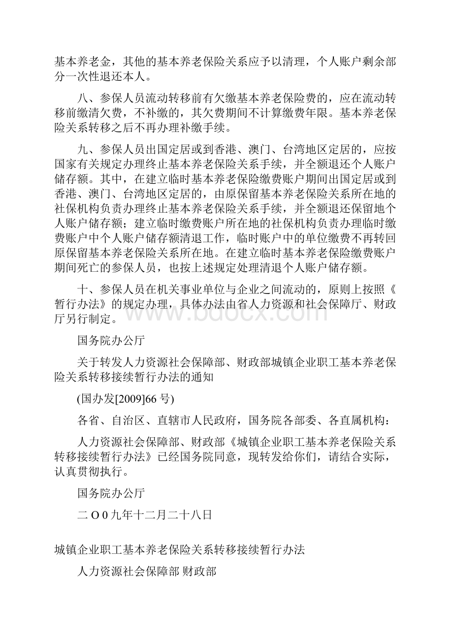 社保转移接续办法.docx_第3页