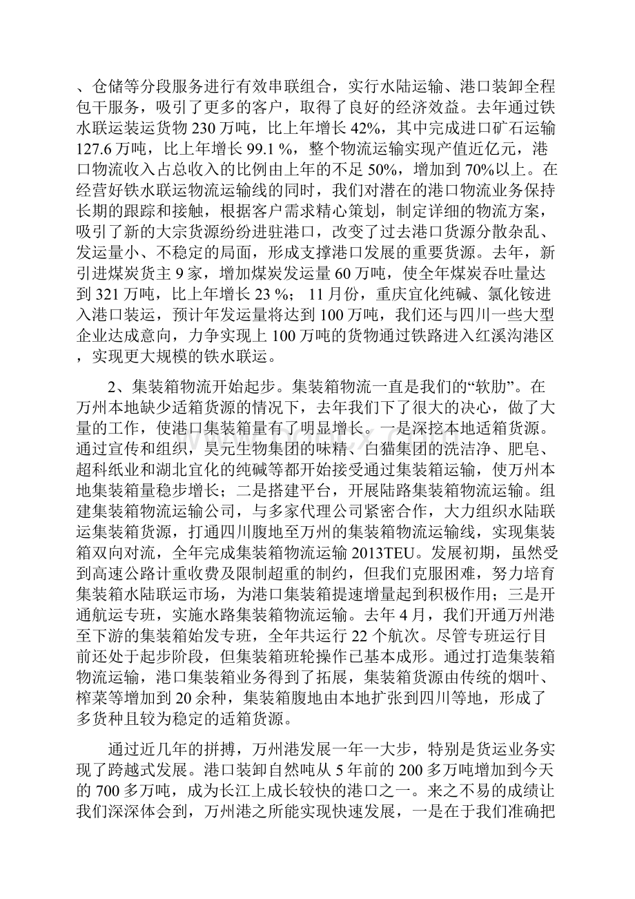 万州港口集团领导班子年述职报告.docx_第2页