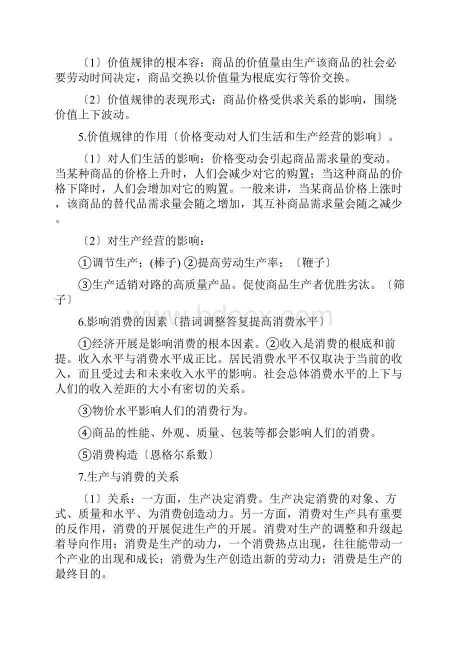 事业单位考试政治类主观题必看知识点.docx_第2页