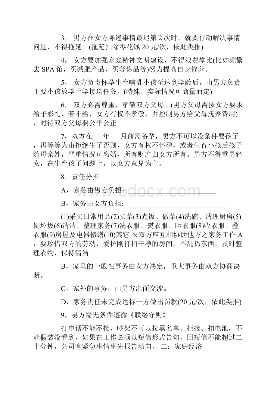 关于婚前协议书10篇.docx_第3页