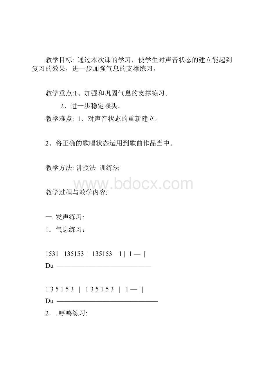 4至6岁少儿声乐教学计划.docx_第3页