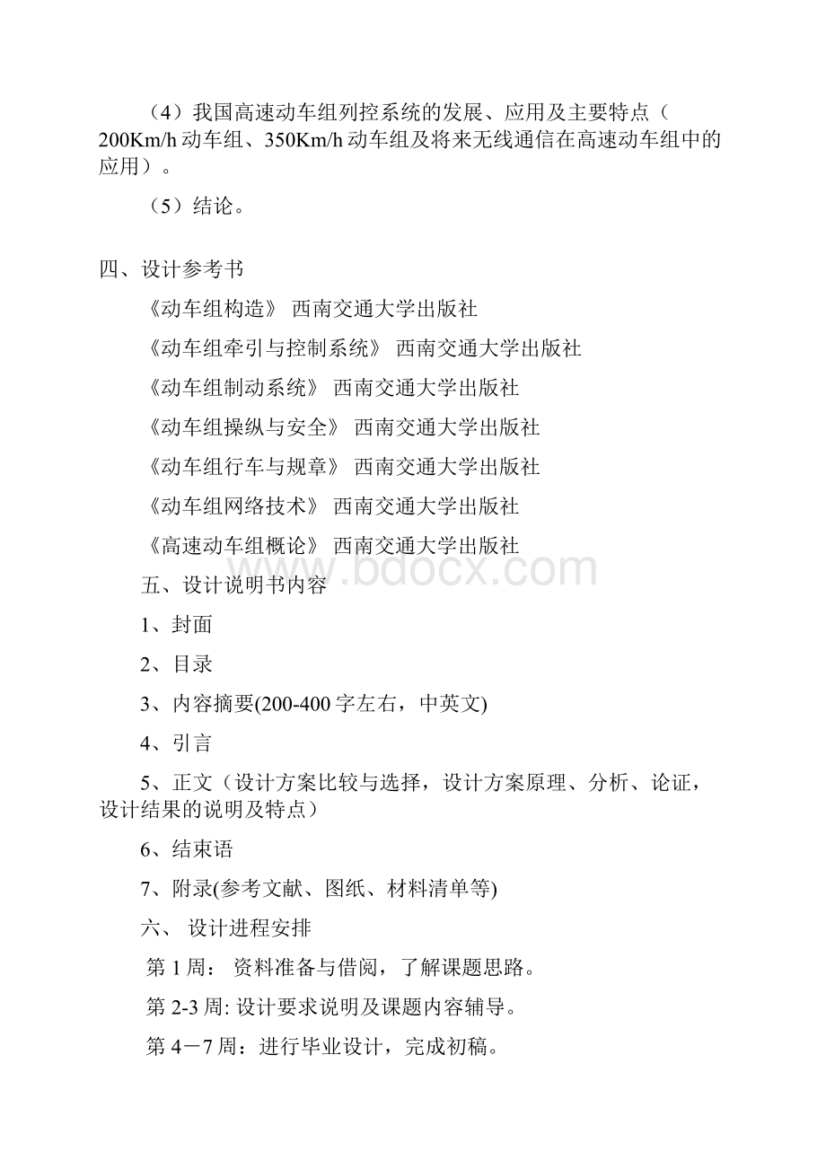 高速动车组运行控制系统.docx_第2页