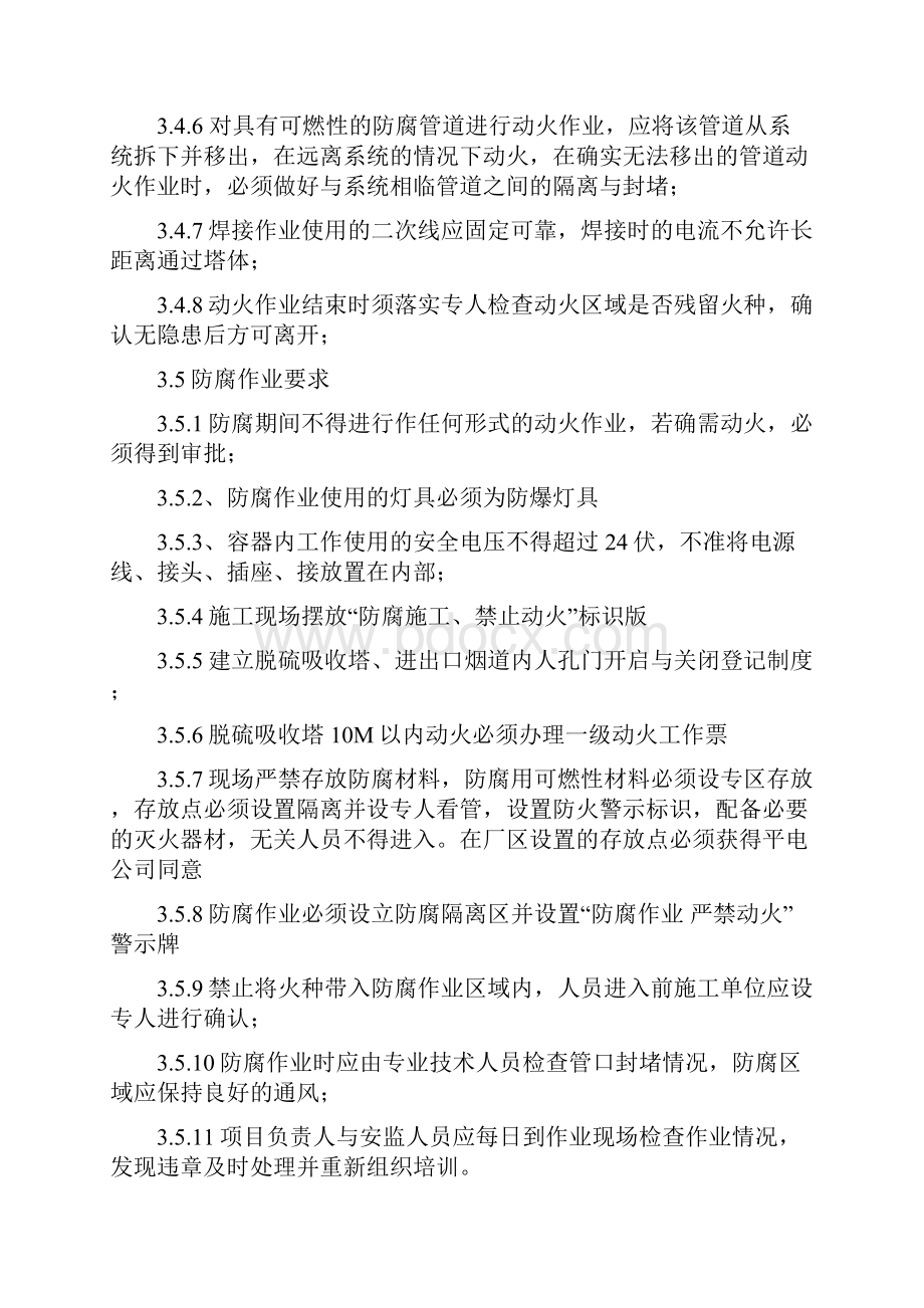 某发电厂施工作业相关暂行规定1.docx_第3页