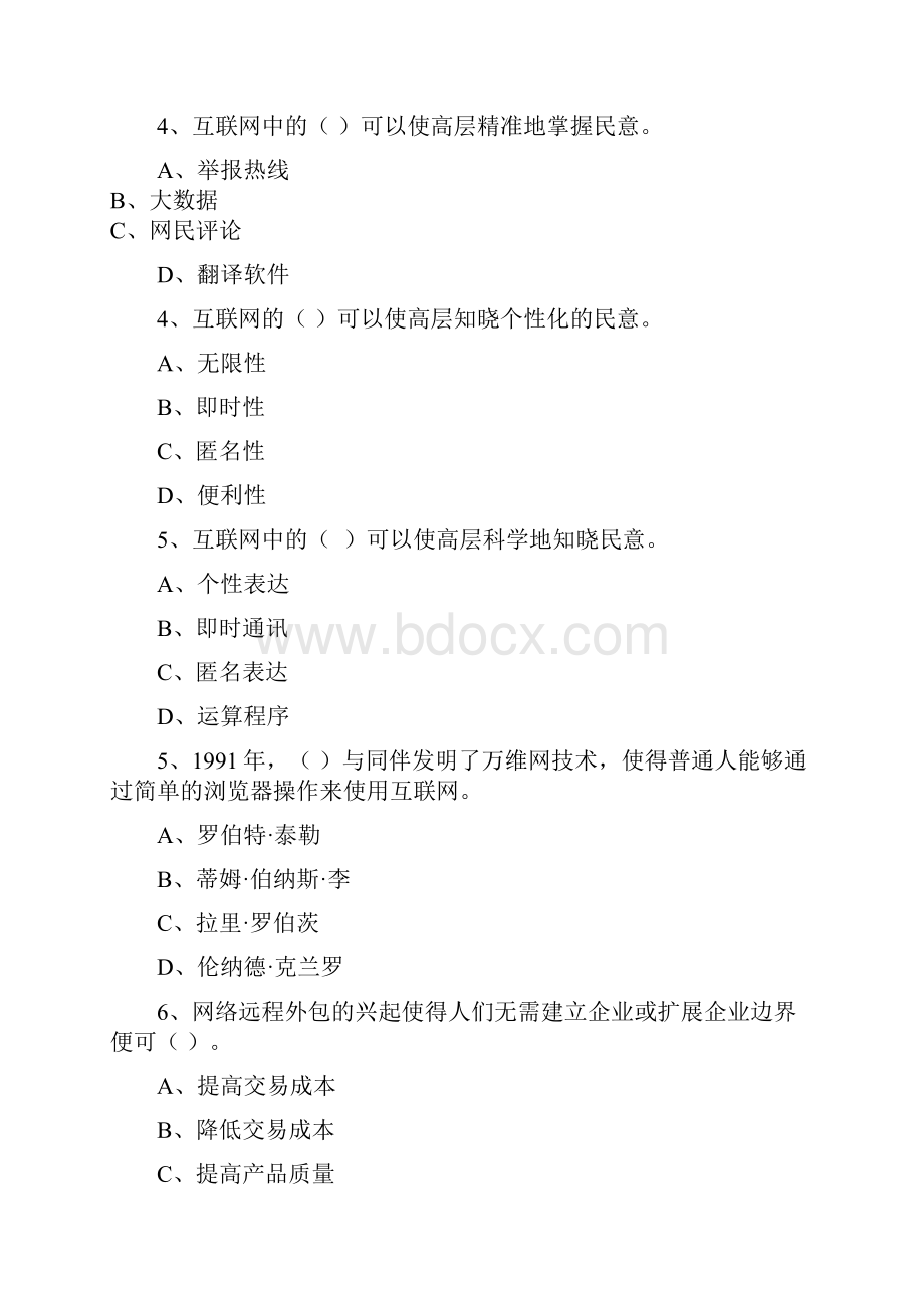 网络效应参考答案.docx_第2页