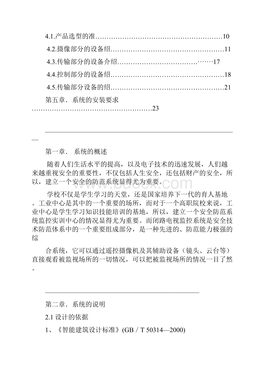 闭路电视监控系统设计方案.docx_第2页