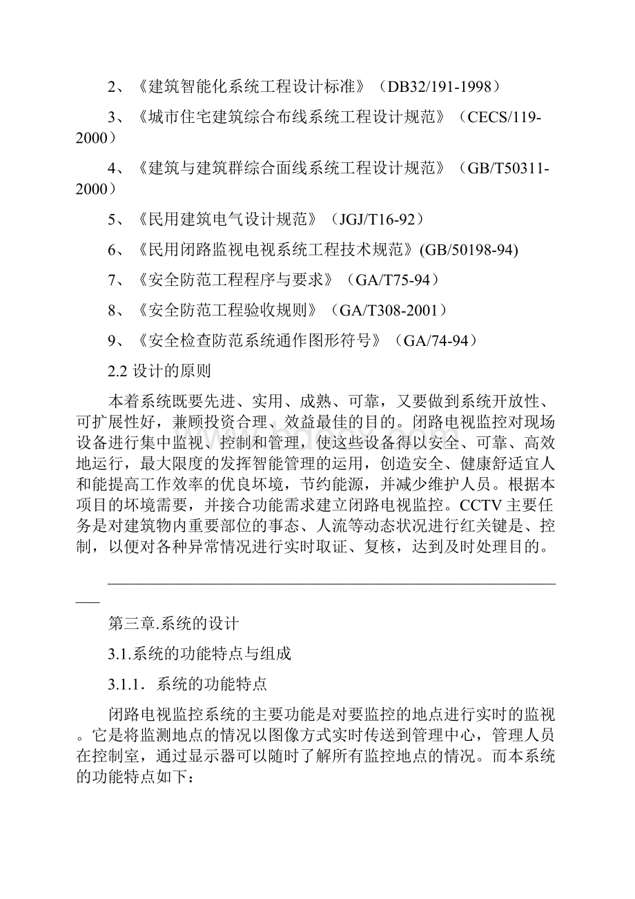 闭路电视监控系统设计方案.docx_第3页