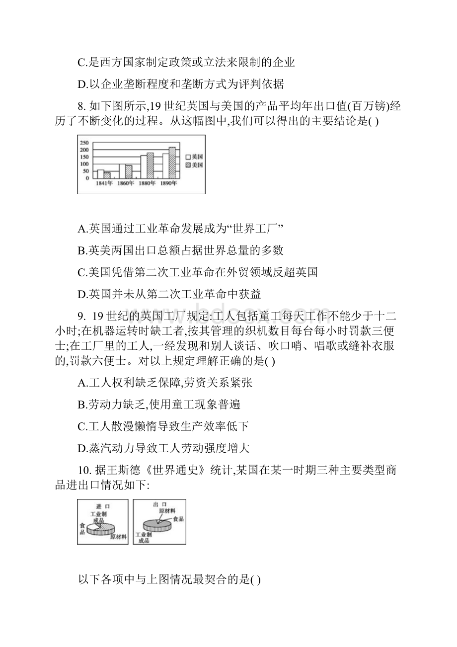 贵州省松桃苗族自治县民族中学学年高三月考历史试题 Word版含答案.docx_第3页