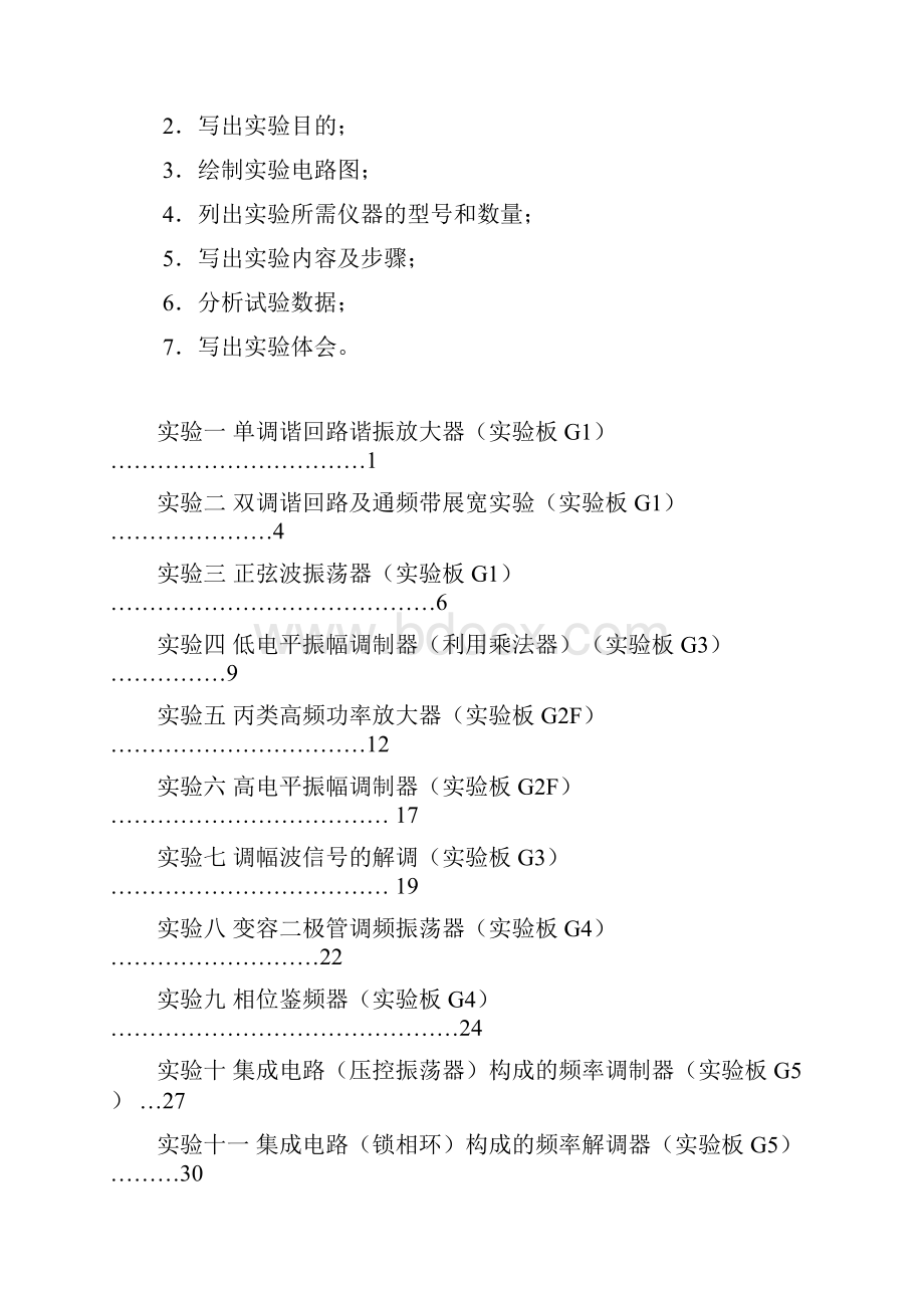 通信电子线路实验指导.docx_第2页