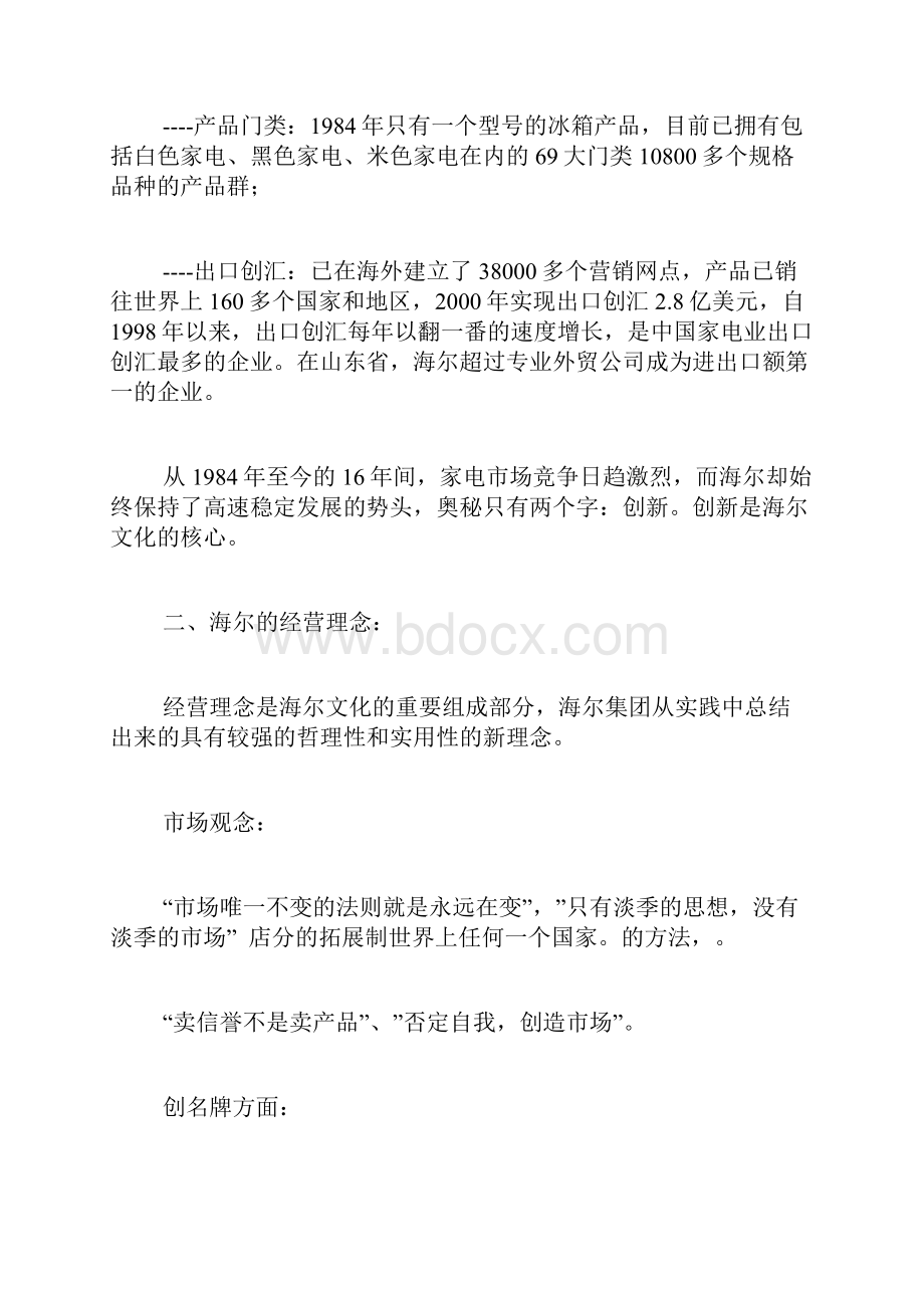 营销案例分析报告工作汇报doc.docx_第2页