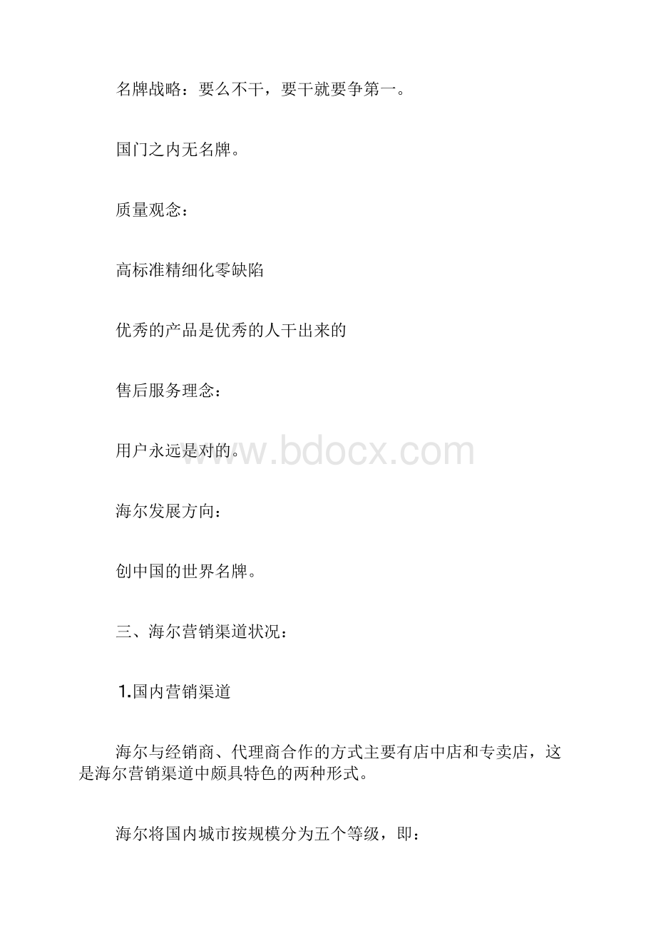 营销案例分析报告工作汇报doc.docx_第3页