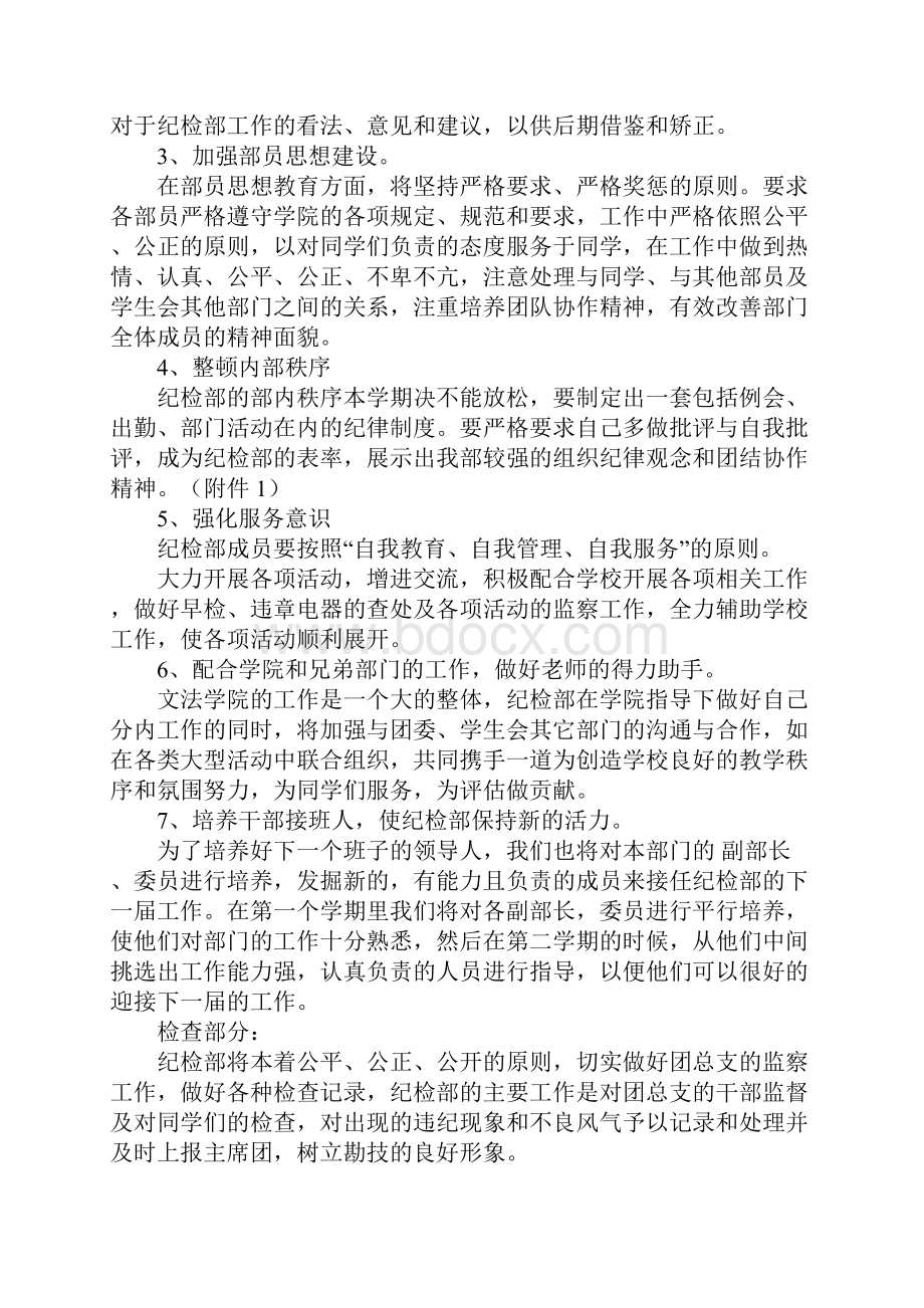 纪律部工作计划.docx_第2页