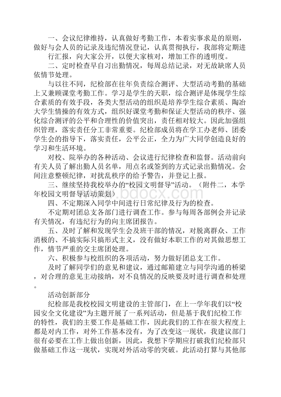 纪律部工作计划.docx_第3页