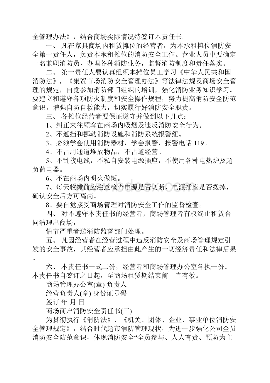 商场商户消防安全责任书.docx_第2页