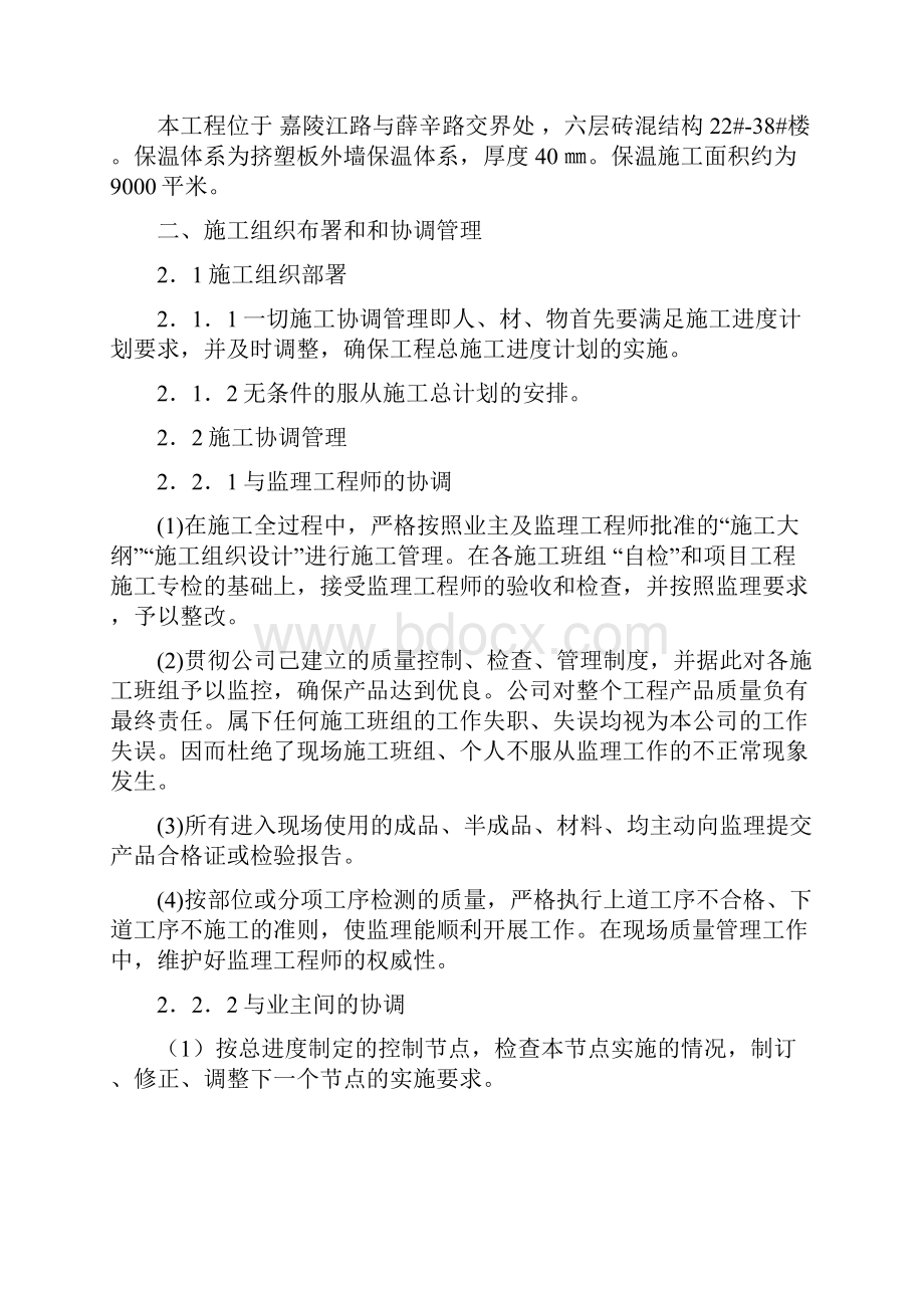 保温施工组织设计及安全措施2完整版.docx_第2页