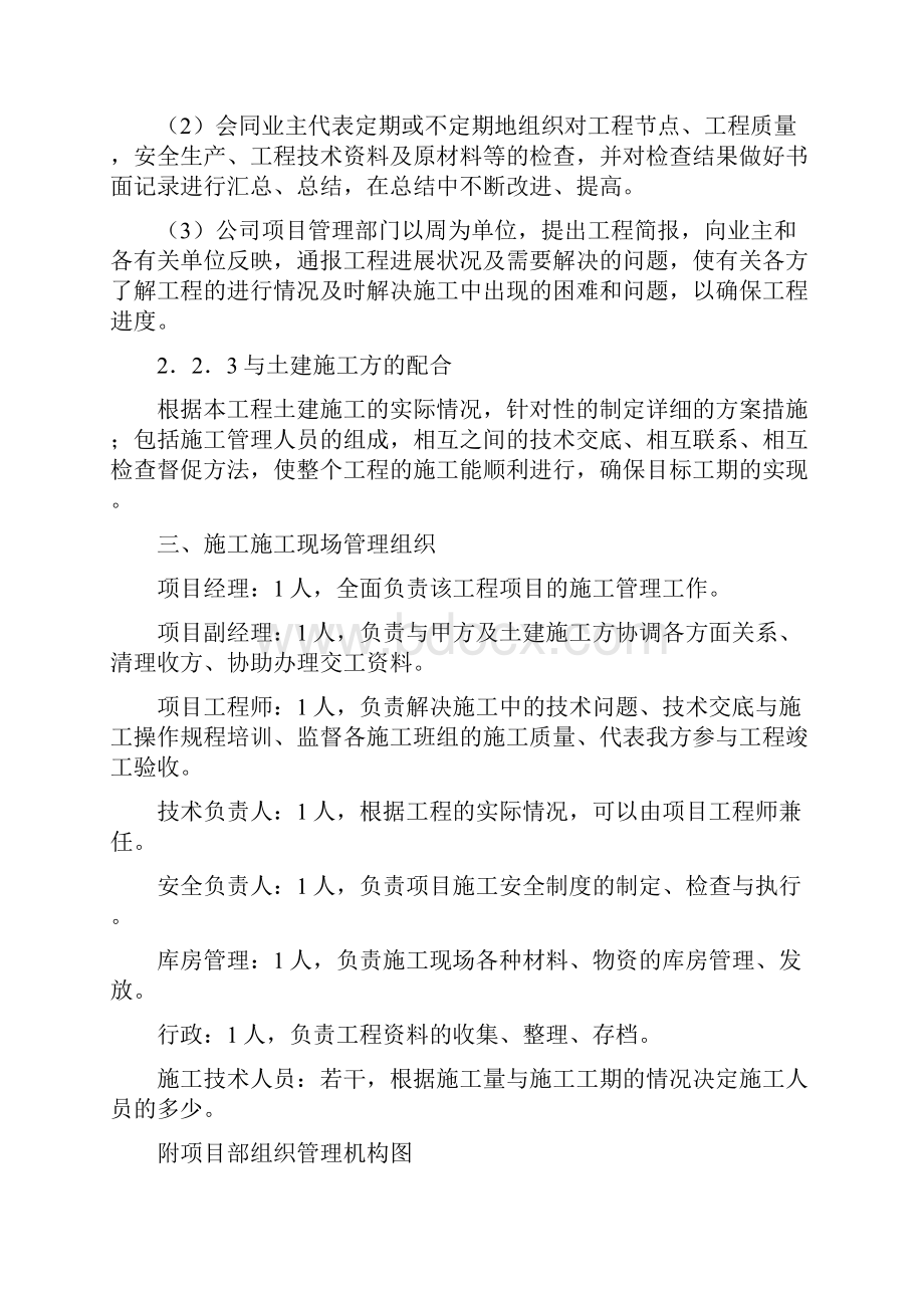 保温施工组织设计及安全措施2完整版.docx_第3页