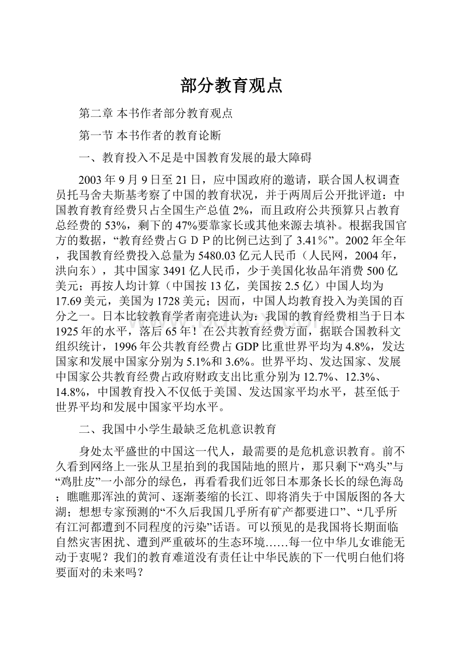 部分教育观点.docx