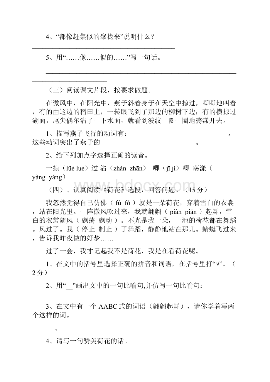 最新人教版三年级语文下册课内阅读训练集锦讲解学习.docx_第2页