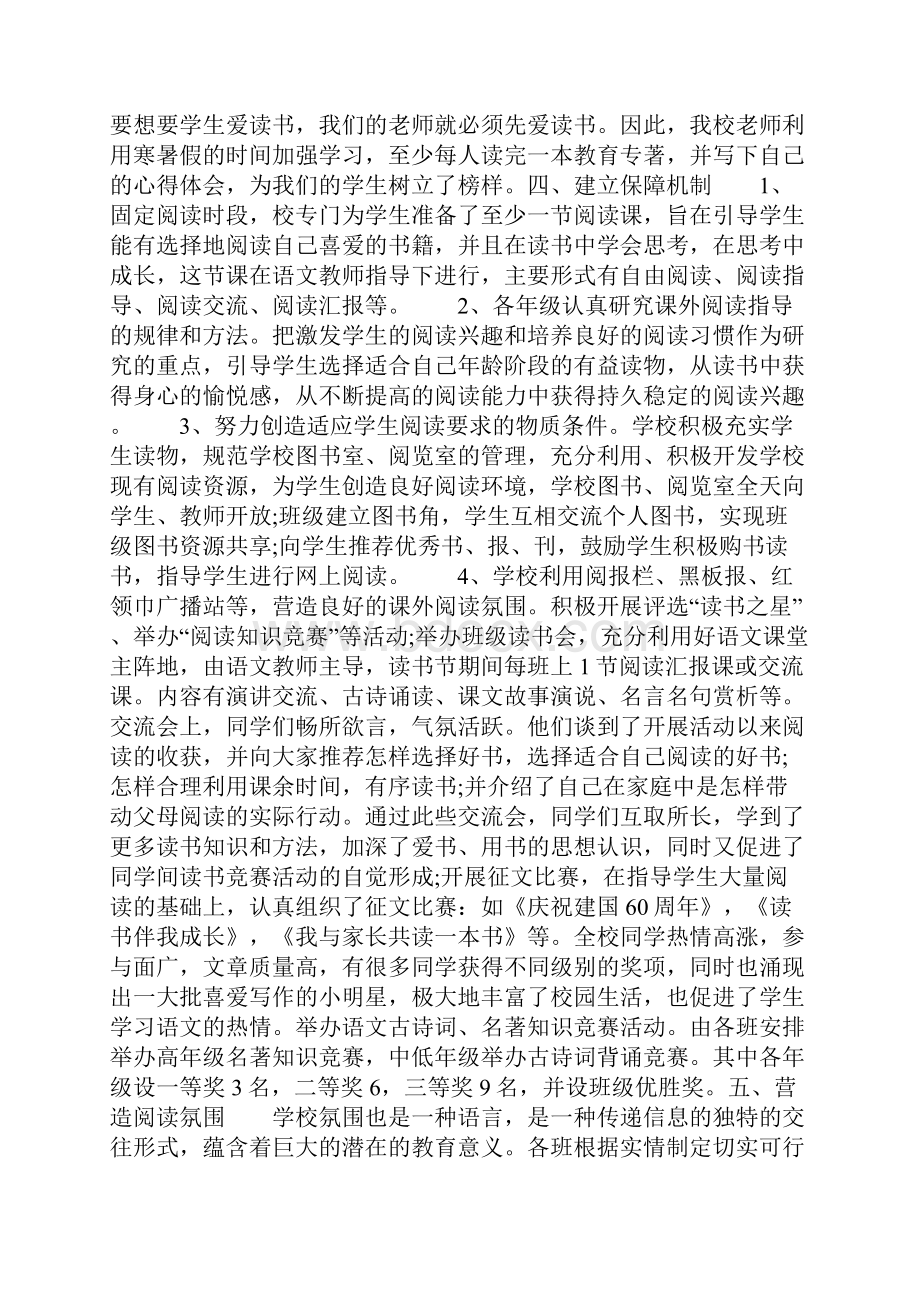 教师读书活动总结小学.docx_第3页