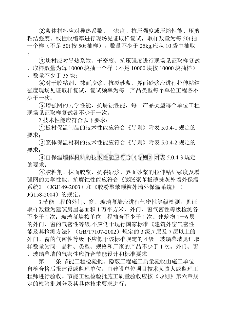 金华市建筑节能专项验收暂行规定.docx_第3页