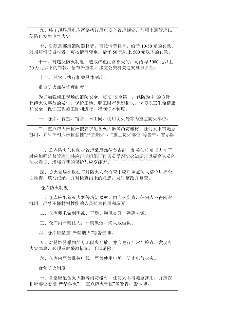 消防安全培训及演练记录.docx_第3页