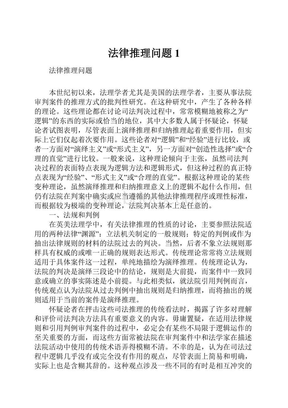 法律推理问题1.docx_第1页