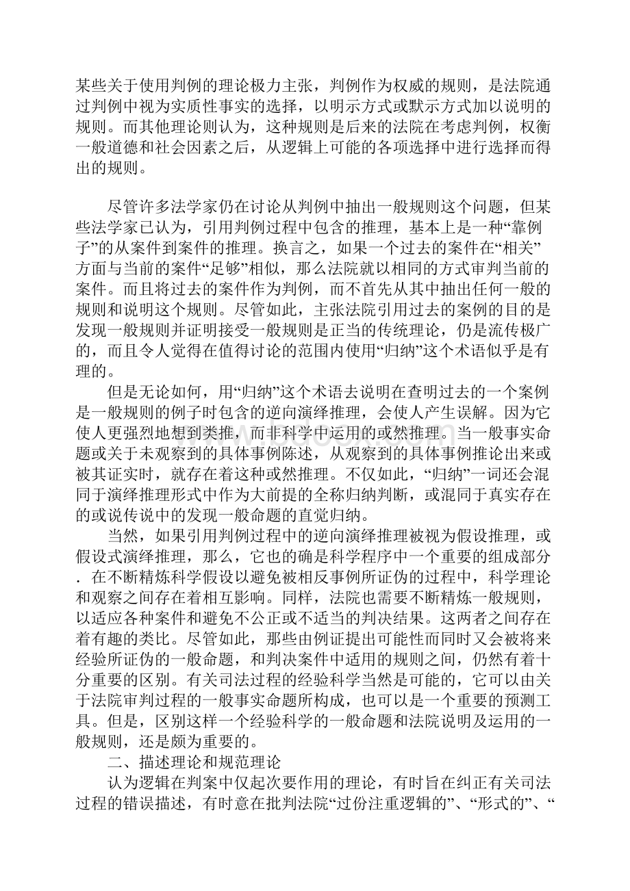 法律推理问题1.docx_第3页