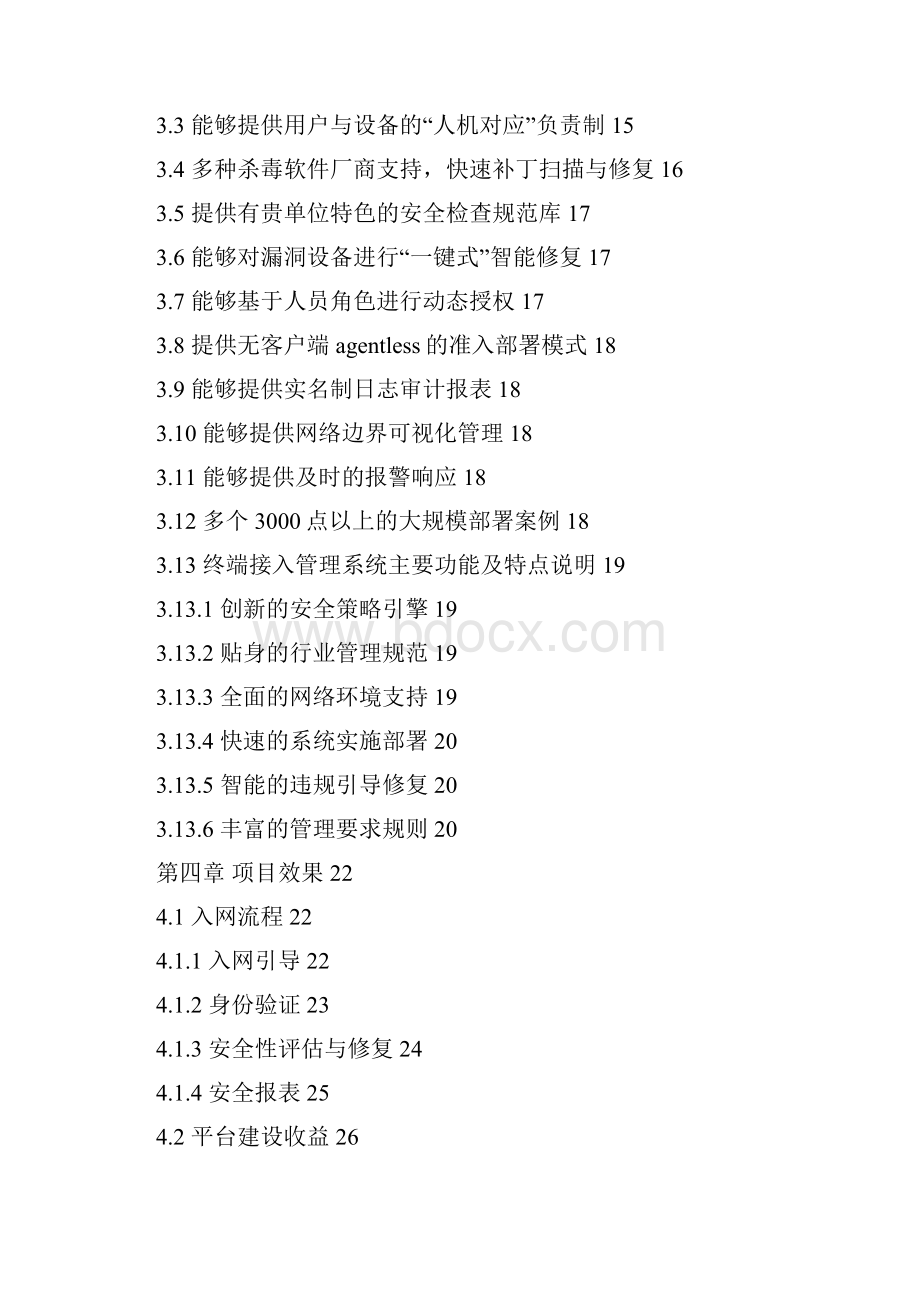 XX大型医院终端接入管理系统平台建设解决方案.docx_第2页