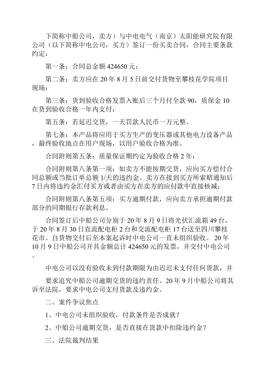 买卖合同案例.docx_第2页