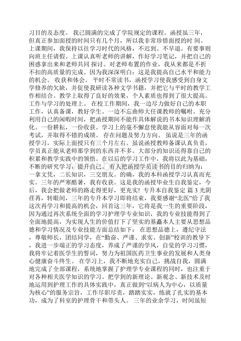 专升本自我鉴定范文十篇.docx_第2页