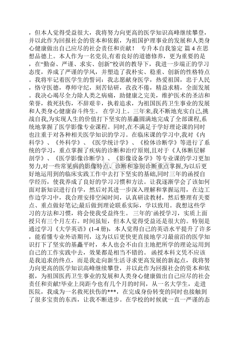 专升本自我鉴定范文十篇.docx_第3页