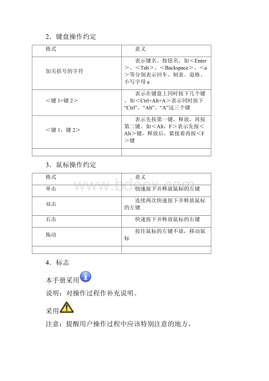 鸿智数据安全管理系统.docx_第2页