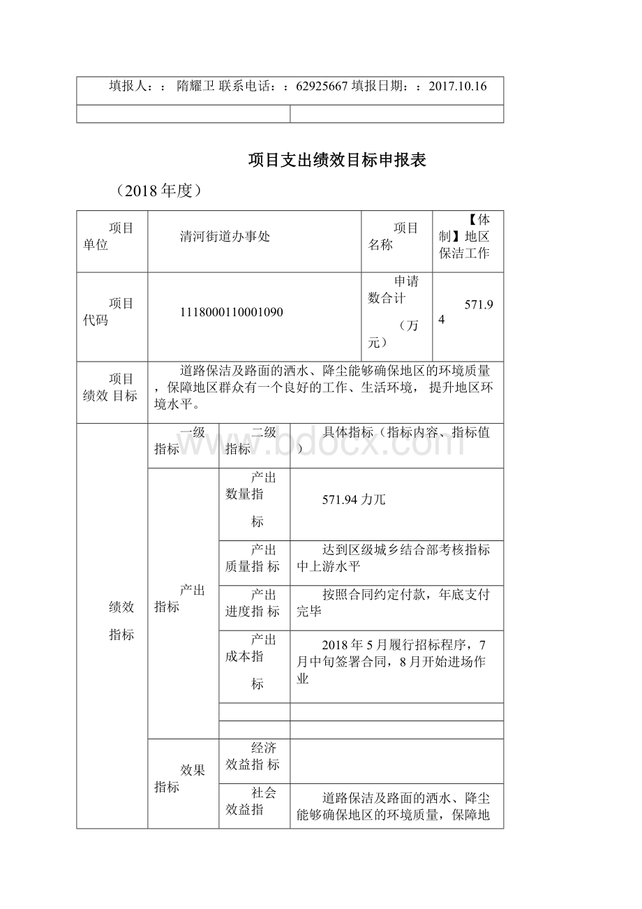 项目支出绩效目标申报表.docx_第3页