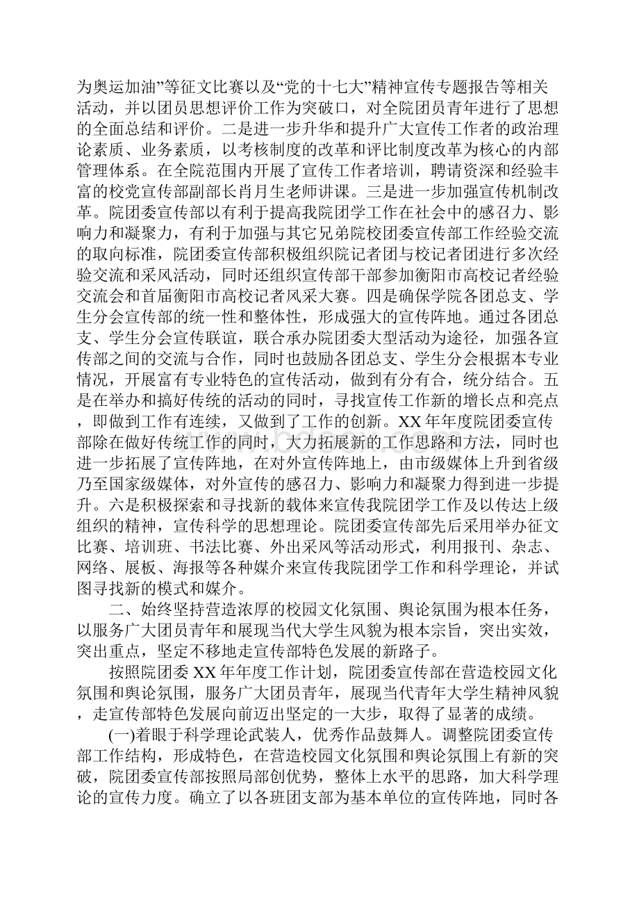 校团委宣传部个人工作总结.docx_第2页