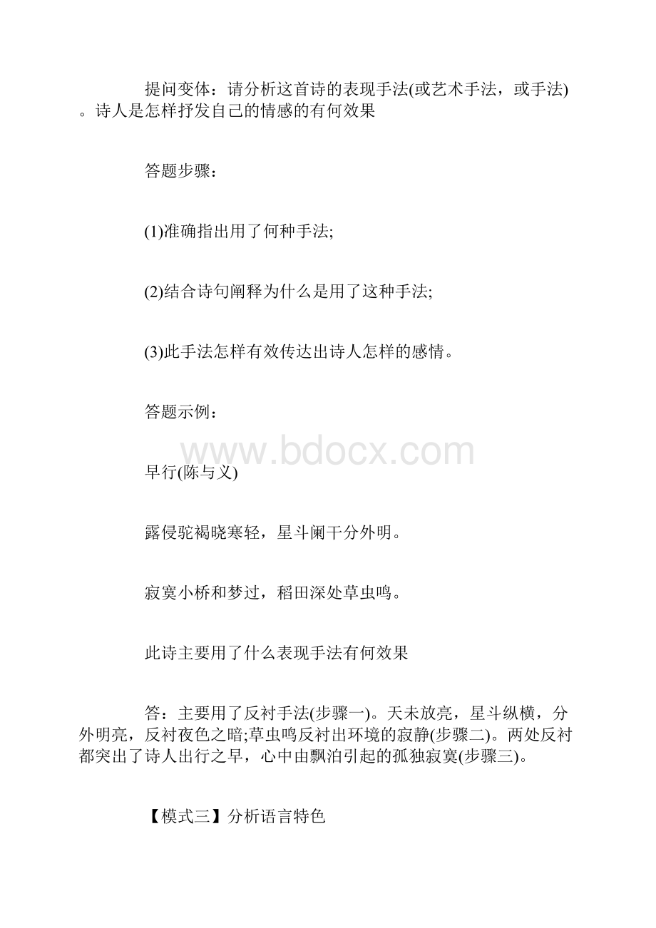 高中语文答题思路.docx_第3页