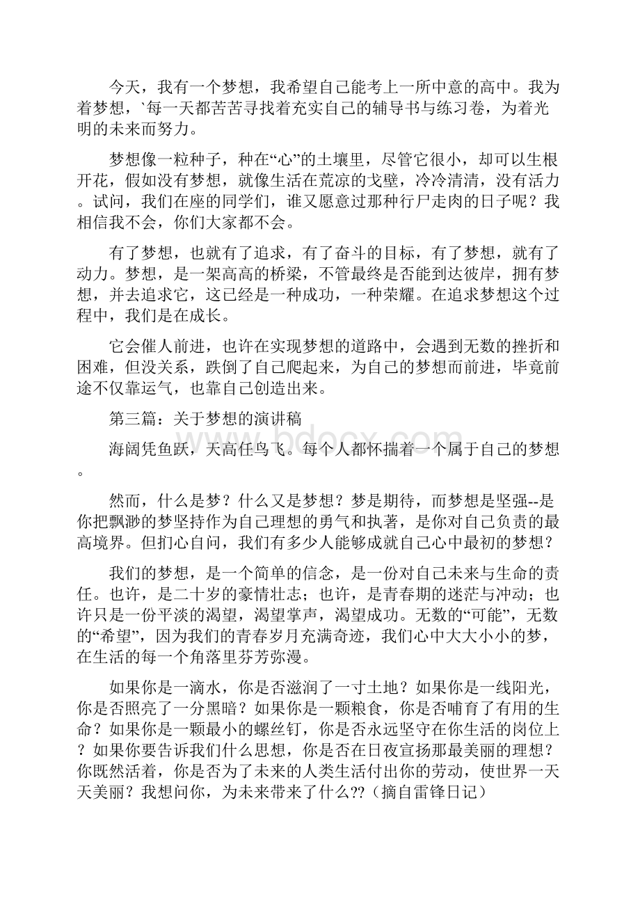 关于梦想的讲话稿精选多篇.docx_第3页