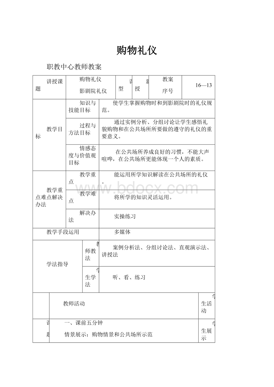 购物礼仪.docx