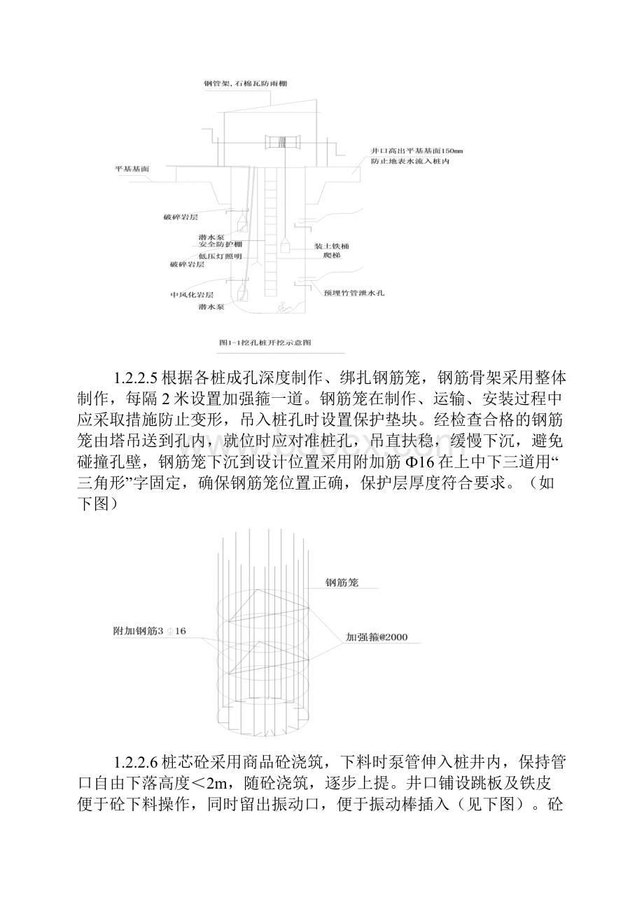 基础工程施工方法.docx_第3页