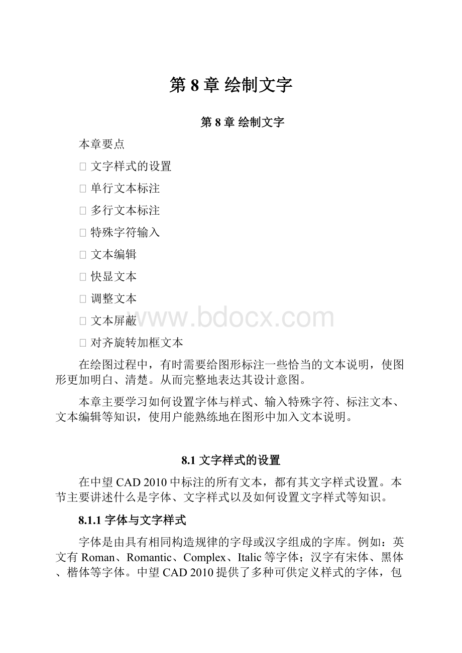 第8章 绘制文字.docx