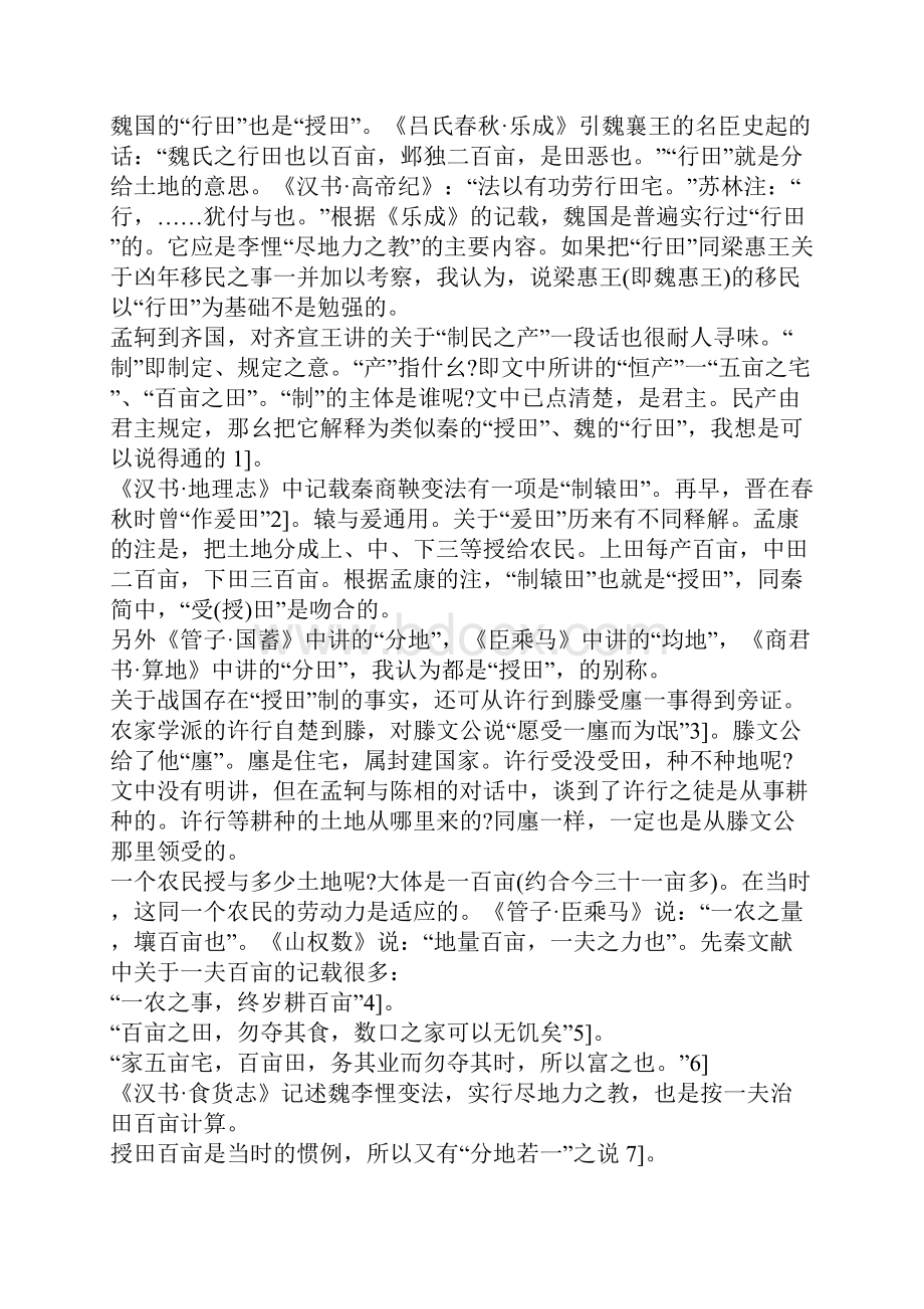 专制权力支配下的小农一.docx_第2页