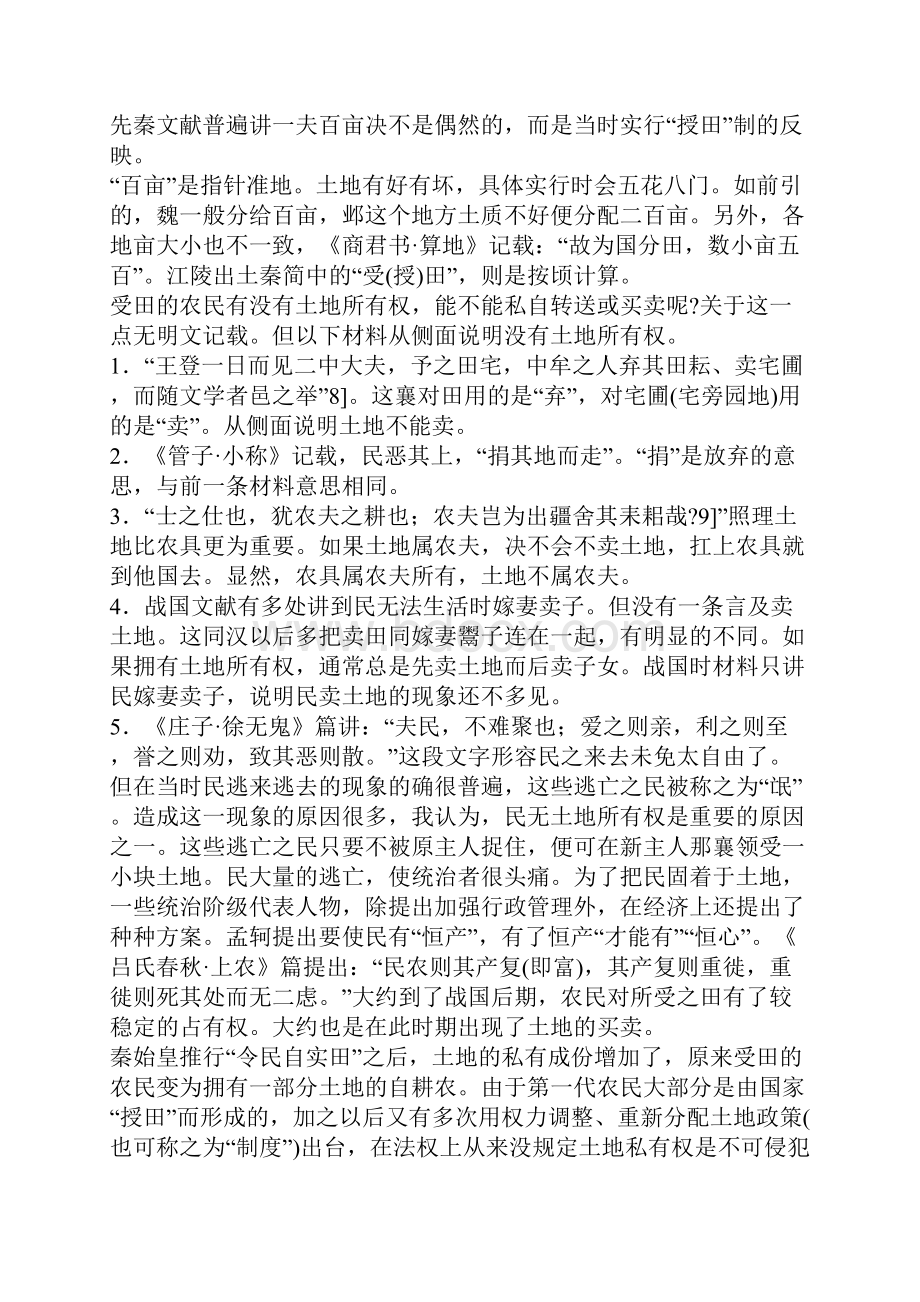 专制权力支配下的小农一.docx_第3页