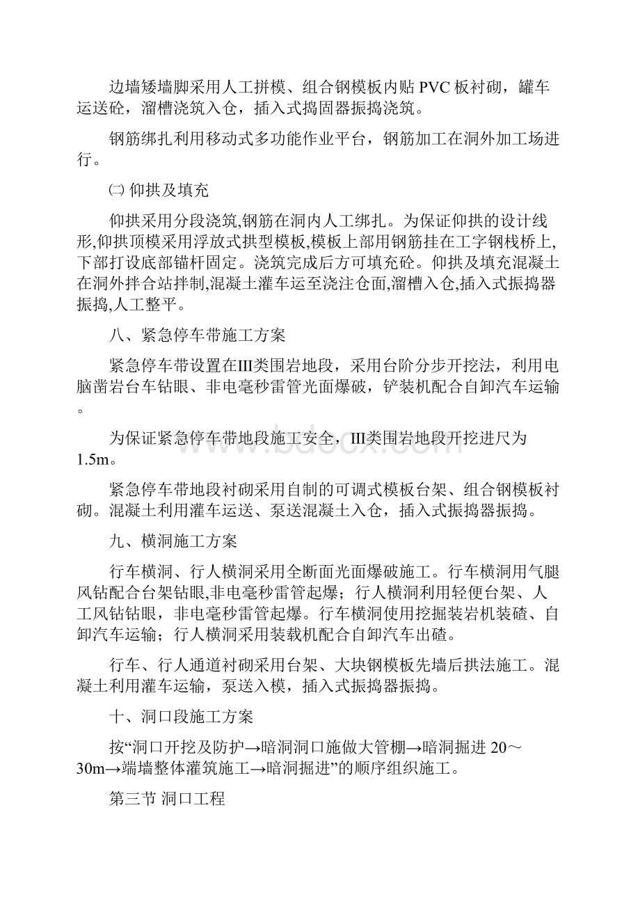 分离式隧道施工方案.docx_第3页