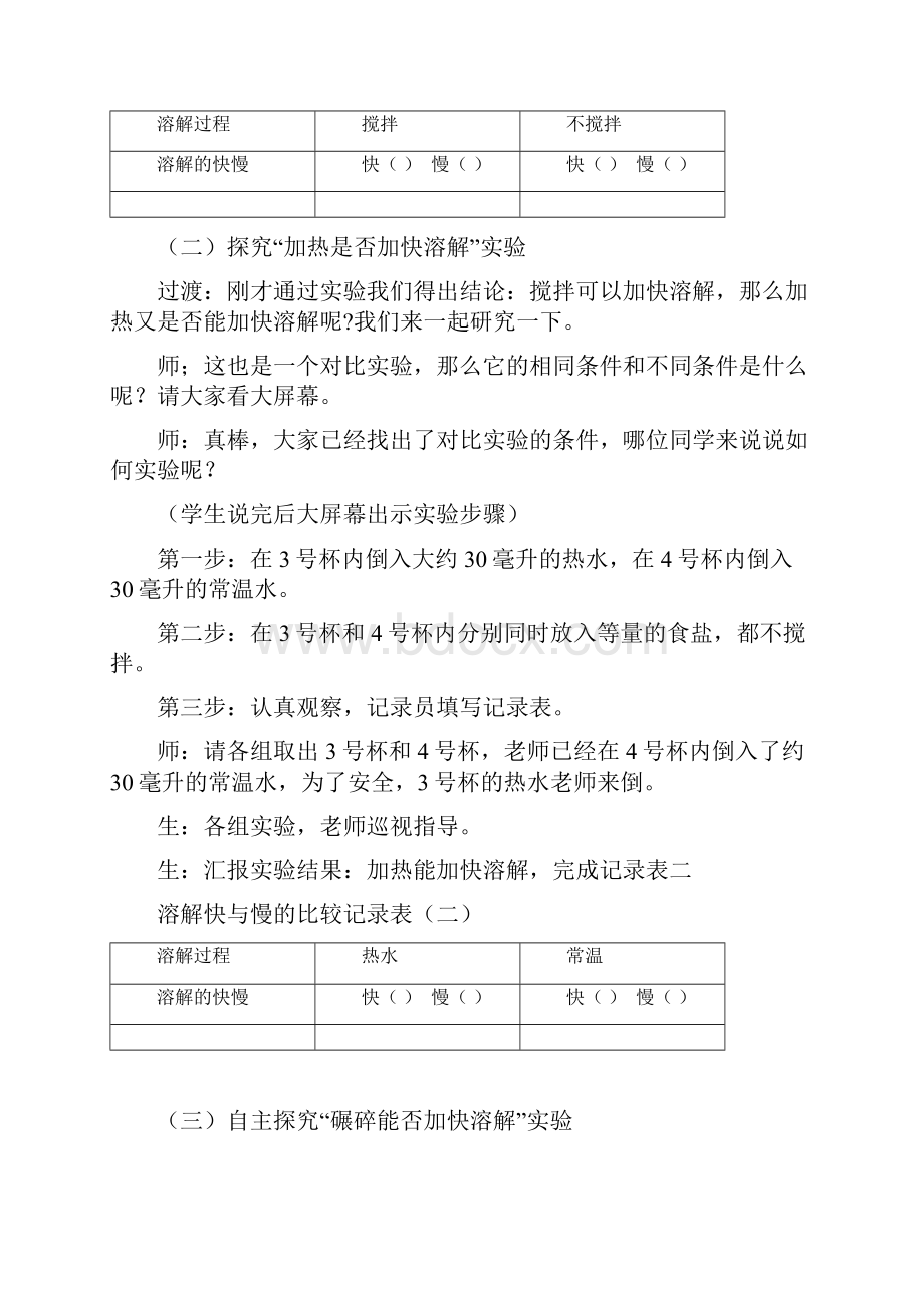 科学教科版小学科学三年级上册6加快溶解 公开课教案教学设计.docx_第3页