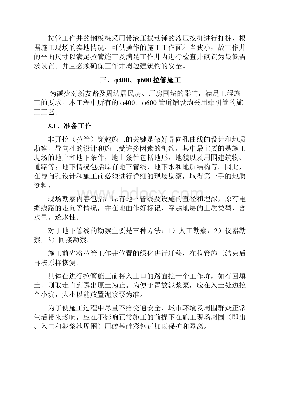 牵引管施工方案1.docx_第2页