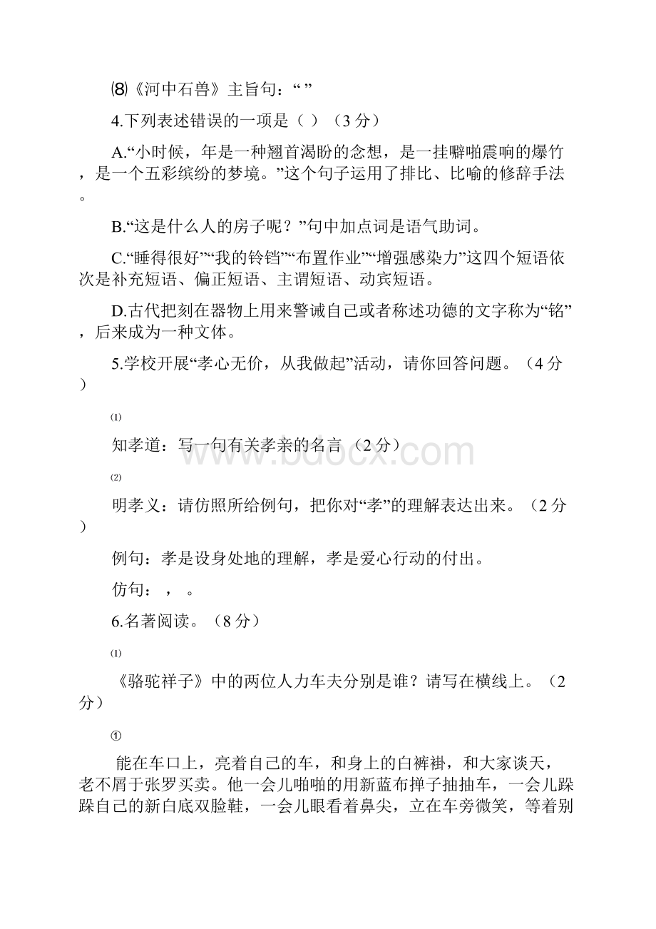 山东省烟台龙口市五四制学年七年级下学期期末考试语文试题含答案.docx_第2页