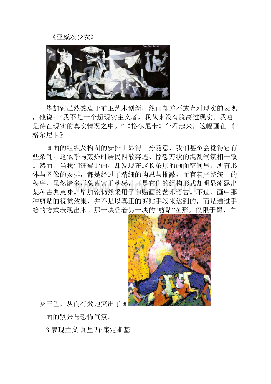 现当代艺术史.docx_第3页