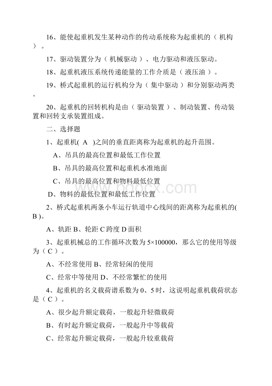 起重机械学员取证习题册有答案.docx_第2页